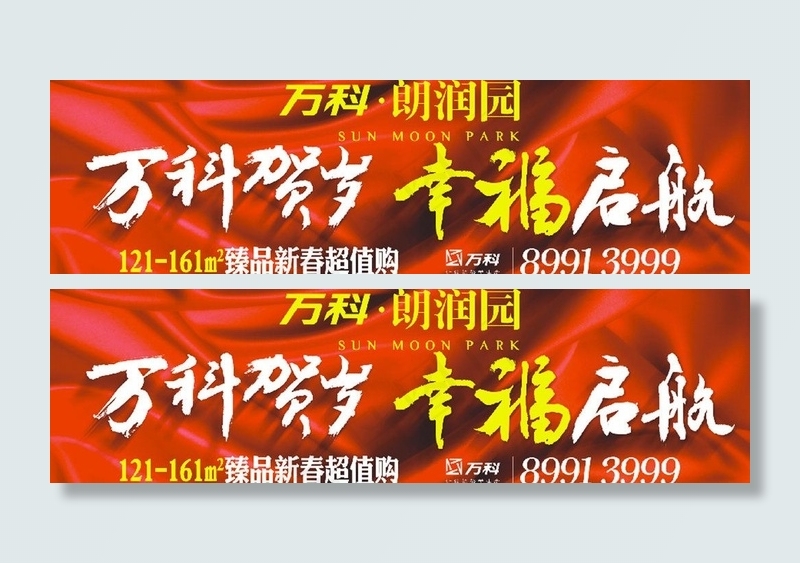 万科地产广告图片cdr矢量模版下载