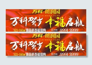 万科地产广告图片