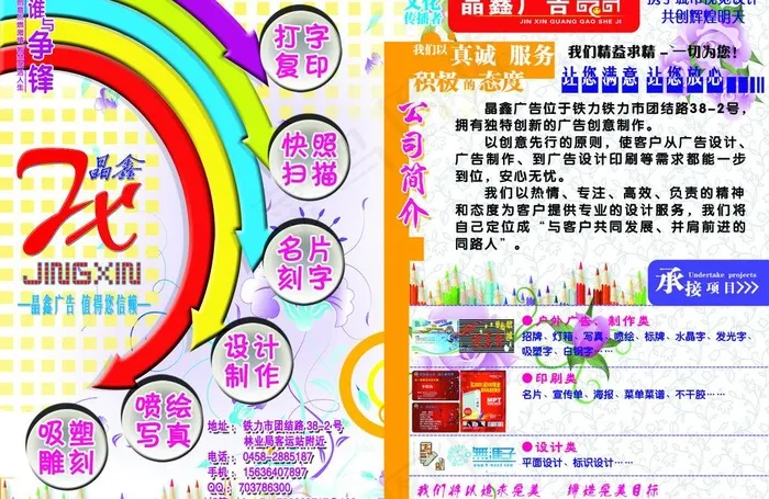 晶鑫广告宣传页图片psd模版下载