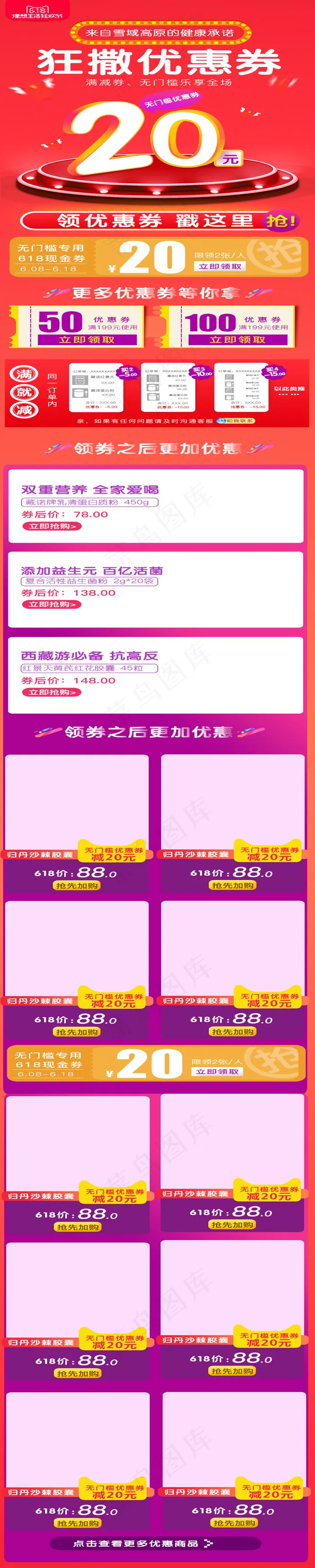 618 京东淘宝天猫无线手机模板活动模板psd模版下载