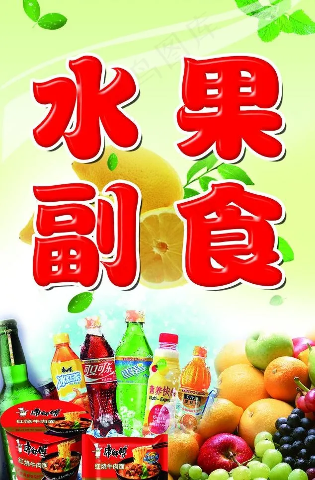 水果副食图片(2559X4134(DPI:50))psd模版下载