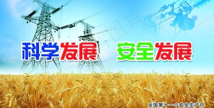 国家电网 安全月宣传图片(5528X3118(DPI:72))psd模版下载