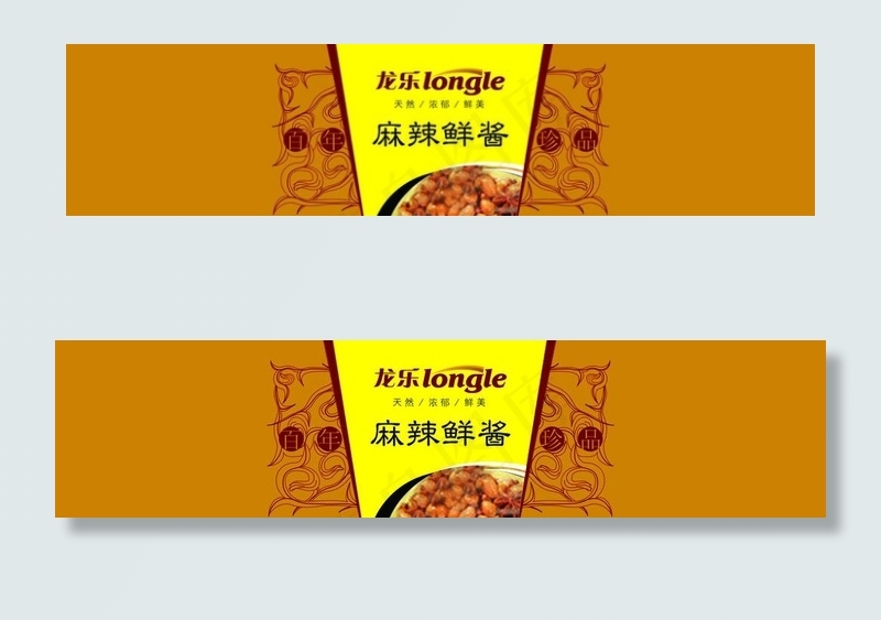 酱包装图片psd模版下载