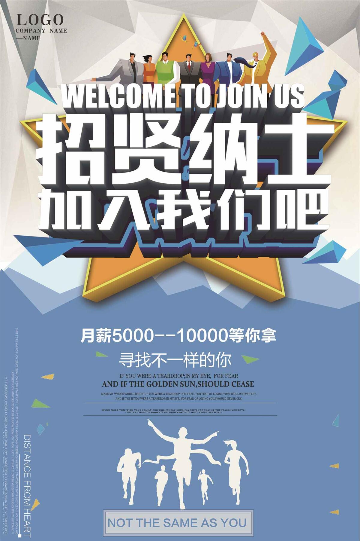 招贤纳士加入我们招聘海报模板