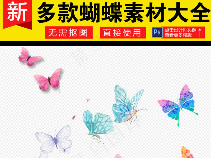 蝴蝶透明PNG免扣素材大集合