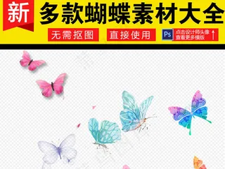 蝴蝶透明PNG免扣素材大集合
