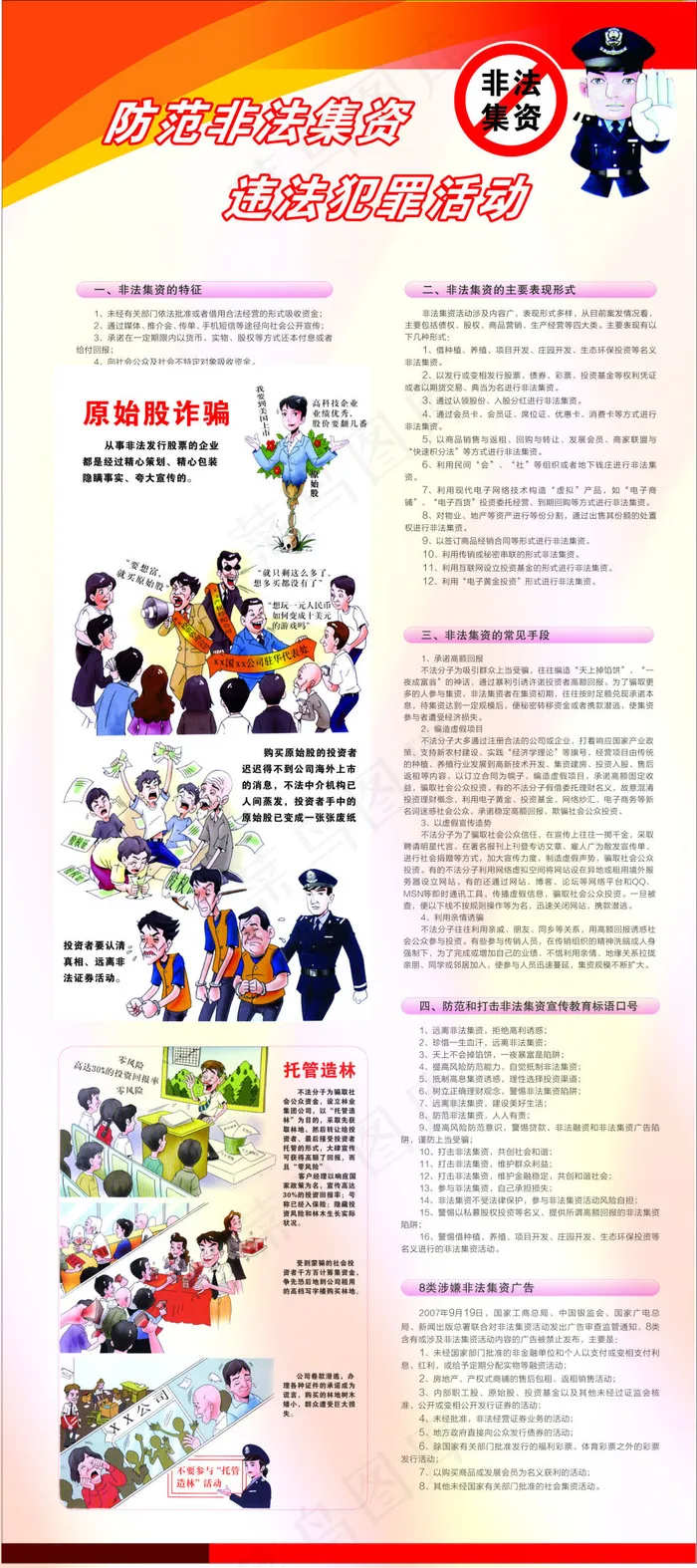 非法集资(285X210)cdr矢量模版下载