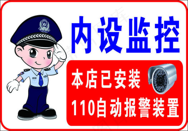 内设监控