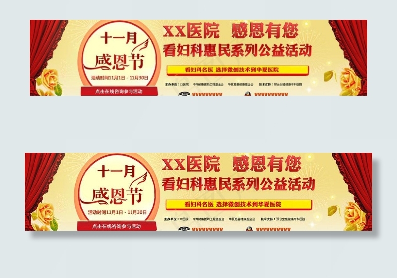 活动banner图片psd模版下载