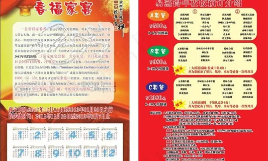 春福家宴年夜饭菜单图片