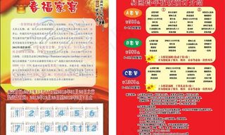 春福家宴年夜饭菜单图片