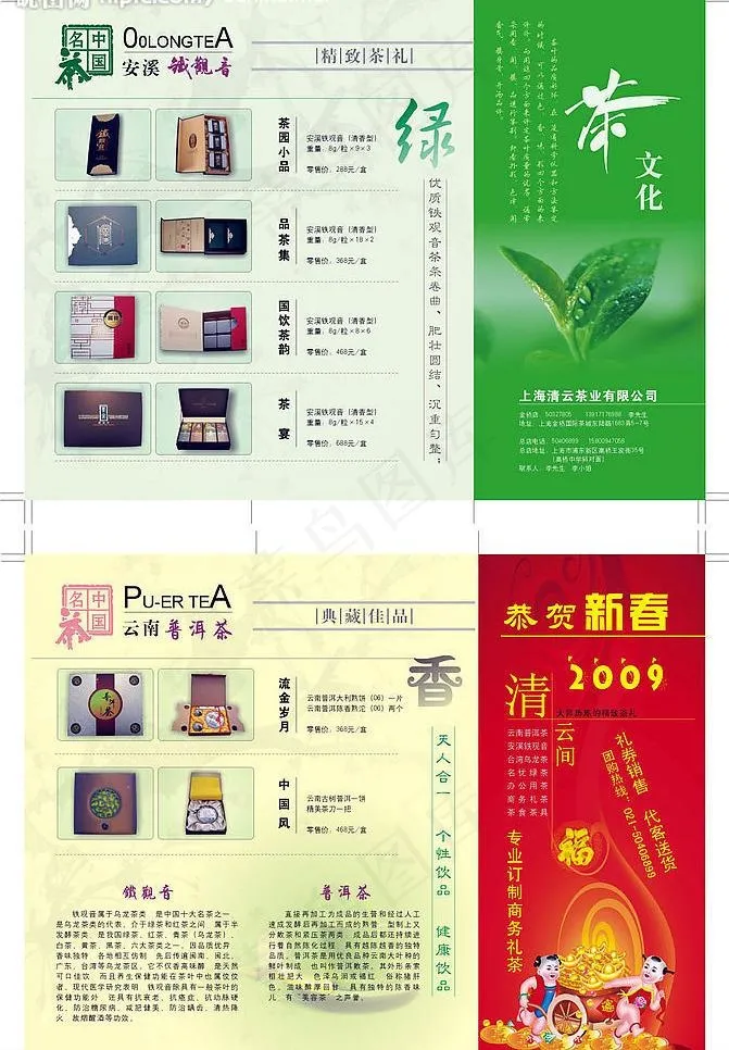三折页图片cdr矢量模版下载