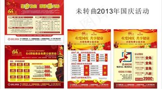 2013国庆医疗活动图片