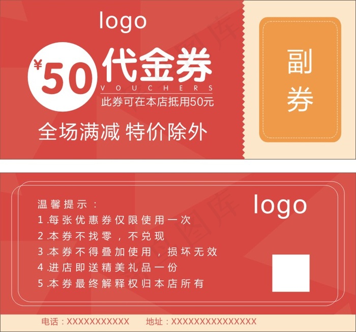 代金券3cdr矢量模版下载