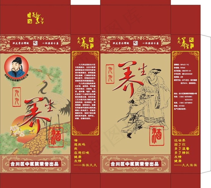 养生酒包装盒图片