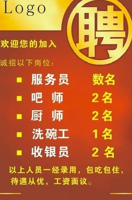 招聘图片cdr矢量模版下载