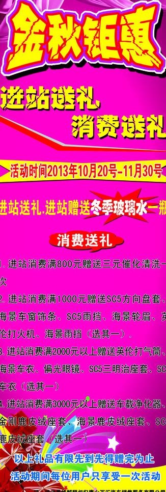 华普汽车展架图片psd模版下载