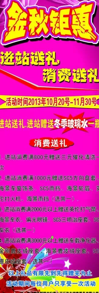 华普汽车展架图片psd模版下载