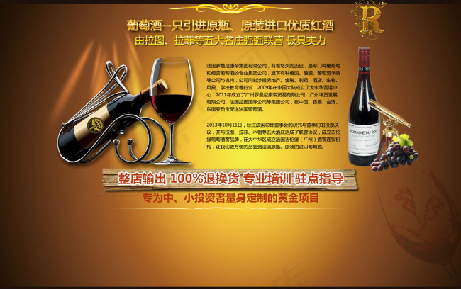 葡萄酒广告专题淘宝首页大图