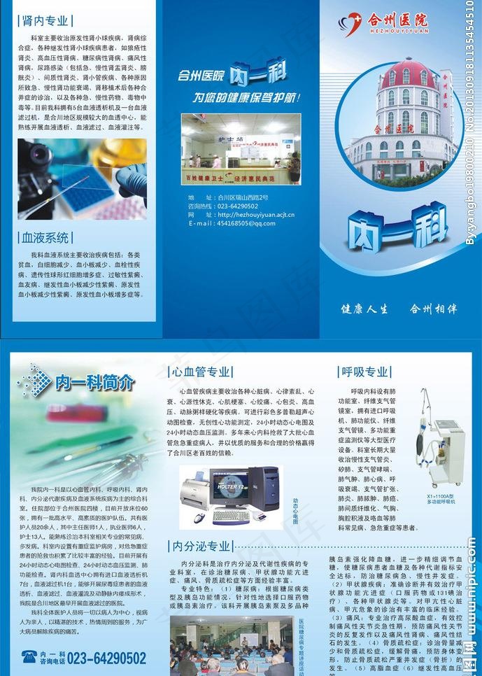 医院内科三折页图片cdr矢量模版下载
