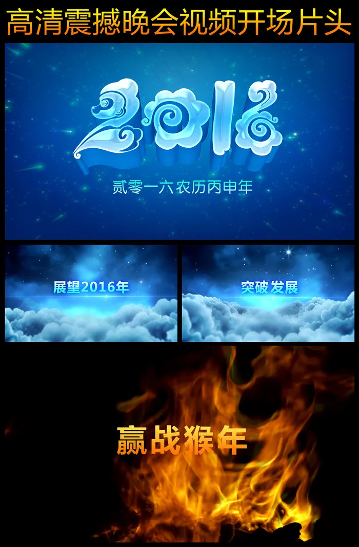 公司年会震撼开场视频