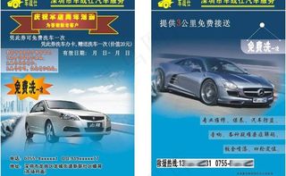 汽车服务宣传单图片