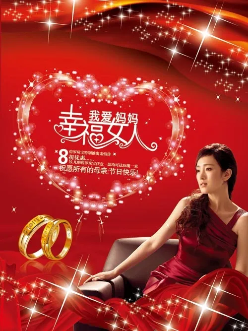 母亲节素材下载(3101X4134(DPI:300))psd模版下载