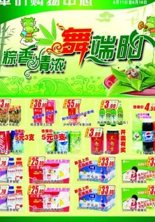 粽香情浓舞端阳图片