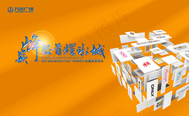 万达广场招商海报psd模版下载
