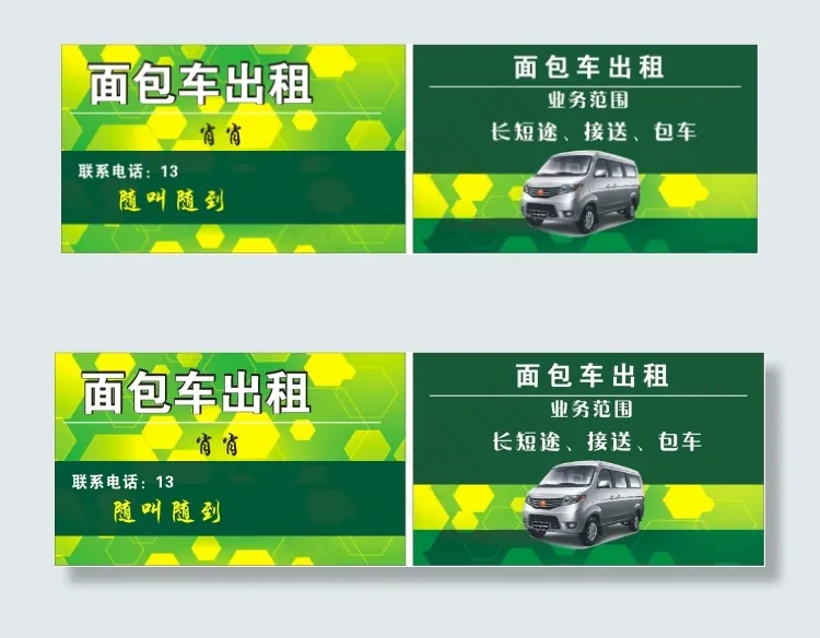面包车出租 名片cdr矢量模版下载