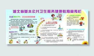 公共卫生健康宣传栏图片