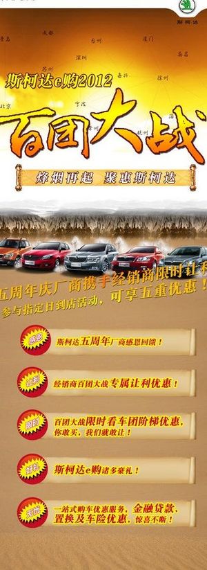 上海大众斯柯达 百团大战图片