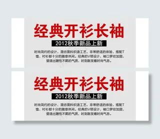 淘宝海报文字素材经典开衫长袖