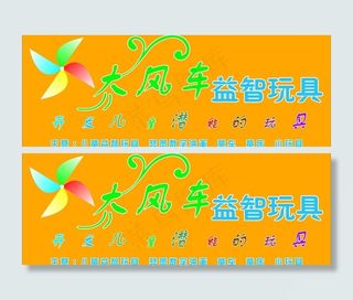 大风车玩具图片