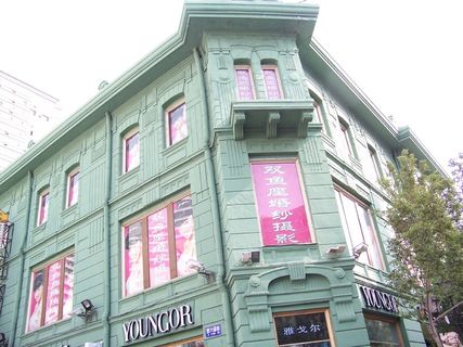 道里秋林商店图片