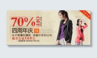 淘宝四周年庆服饰海报图