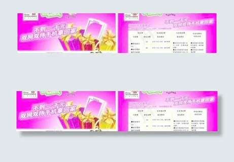 联通双网双待 矢量广告设计cdr文...