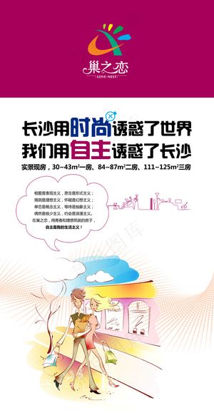 巢之恋地产宣传广告PSD分层