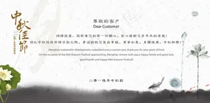 中秋邀请函210