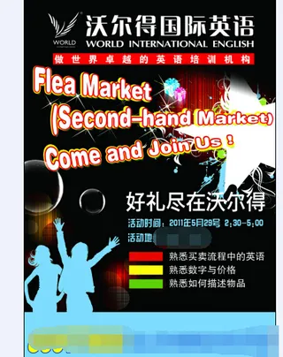 跳蚤市场海报