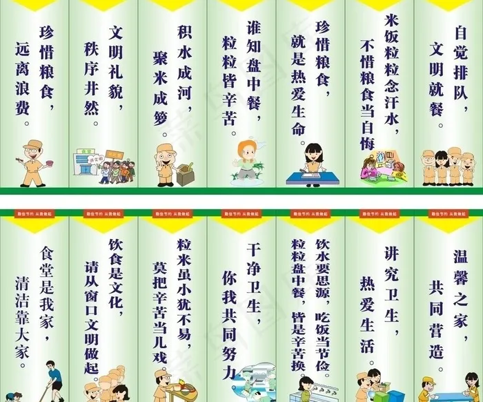 食堂标语图片cdr矢量模版下载
