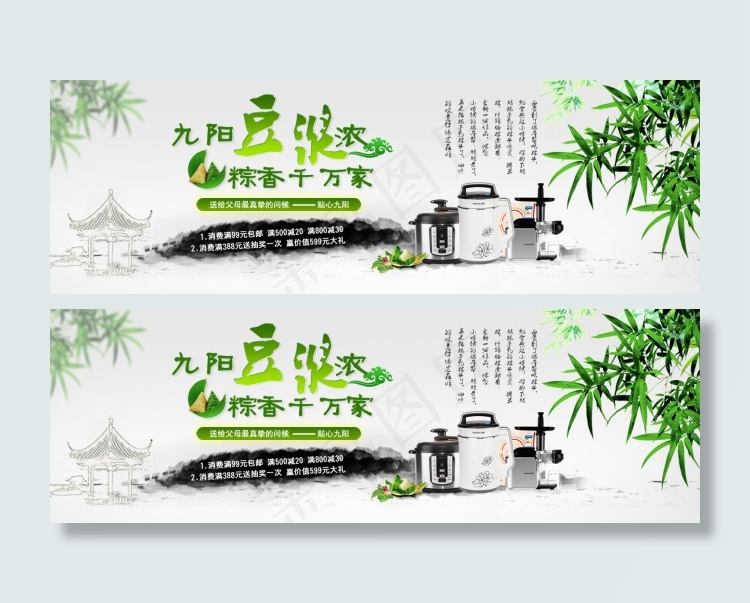 淘宝豆浆机促销海报psd模版下载