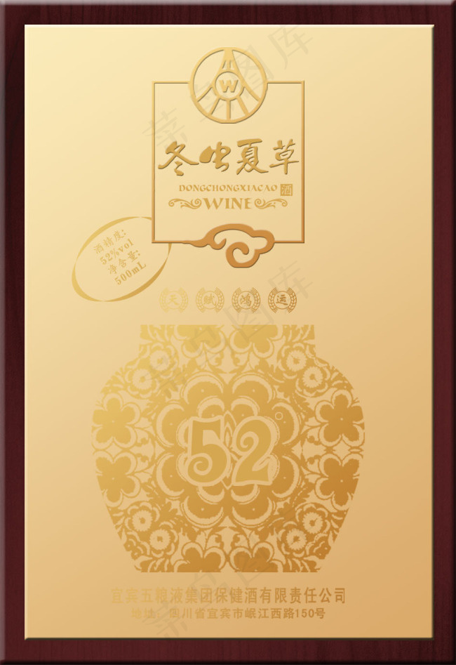 冬虫夏草酒psd模版下载