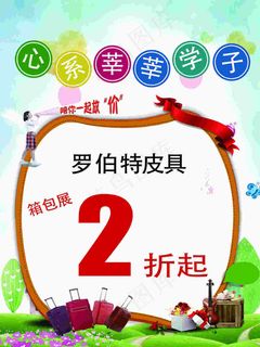 皮具海报罗伯特