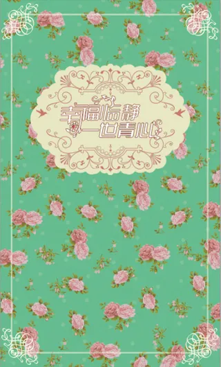 田园碎花婚礼背景