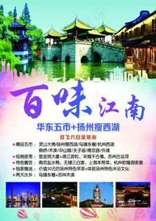 百味江南 华东五市+扬州瘦西湖