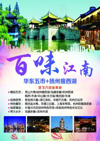 百味江南 华东五市+扬州瘦西湖