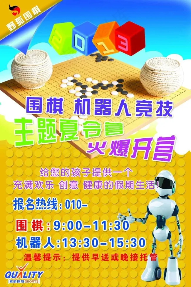 围棋机器人竞技psd模版下载