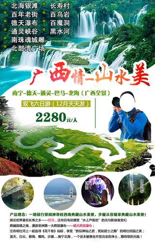 广西情山水美桂林旅游海报