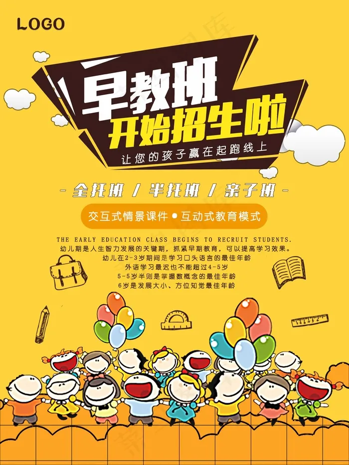 早教班招生海报psd模版下载